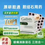 [德国原研进口]爱活胆通软胶囊 GALLITH胆结石用药 植物提取安全溶石排石 胆管胆囊炎利胆溶石保肝 100粒*3盒