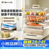 小熊（Bear）【价低头部主播9折】电蒸锅 18L三层可视外加水箱 不锈钢蒸盘 大容量多功能  DZG-CA8F1