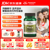 斯旺森（SWANSON）秘鲁浓缩玛卡胶囊 玛咖提取物温阳滋补根本提升男性机能强劲耐力 两性福音浓缩秘鲁玛卡胶囊60粒/瓶