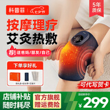科普菲（keepfit）膝盖理疗仪红外线护膝保暖关节炎加热暖热敷腿部七夕情人节礼物女 3代【2只装】精英款/送礼装（热敷+按摩）