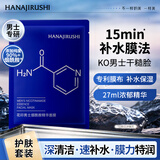 花印男士烟酰胺精华面膜27ml 清爽保湿 男士护肤品礼物面膜节