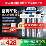 长虹（CHANGHONG） 净水器家用直饮厨房自来水前置过滤器超滤净水机不锈钢净化器 水龙头 501智显款【共11芯】自己安装