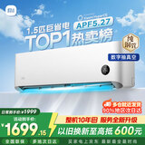 小米（MI）空调1.5匹 巨省电  新一级能效 变频冷暖 智能自清洁家用节能省电速冷静 卧室壁挂式挂机 米家 1.5匹 一级能效 巨省电【全网爆款】