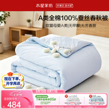 水星家纺蚕丝被100%蚕丝春秋被宿舍单人A类四季被芯约3.3斤150cm×210cm