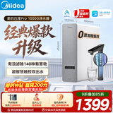 美的（Midea）净水器白泽1000G pro5年RO反渗透0阻垢剂 家用厨下式净饮机 直饮过滤器 触控屏双出水【价保618】