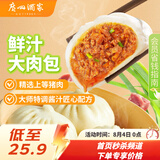 广州酒家鲜汁大肉包390g*2袋 12个 早餐半成品小笼包包子速食早茶面点生鲜
