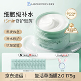 Bb LABORATORIES苾莱宝复活草面膜2.0涂抹式抗皱紧致补水面膜175g