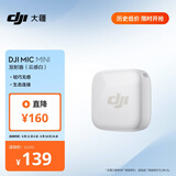 大疆 DJI Mic Mini 发射器（云感白）无线降噪纽扣式领夹麦克风户外采访直播vlog收音麦