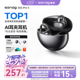 SANAG塞那S6S Pro II耳机蓝牙2026新款耳夹式无线耳机开放式运动跑步通话降噪耳夹 适用苹果安卓ai耳机