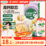 宝宝馋了高钙软芯曲奇儿童零食无添加香精蓝莓味80g