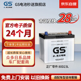 GS杰士自营汽车电瓶蓄电池正厂零件少维护80D23L 上门安装以旧换新