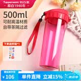 特百惠（Tupperware） 茶韵塑料水杯子男女学生办公运动大容量带茶滤隔泡茶杯夏季 美唇红500ml