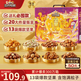 三只松鼠坚果零食礼盒2297g/20件松子开心果送礼长辈团购礼盒