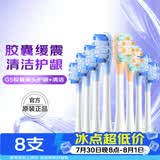 舒客声波电动牙刷头G5Pro+系列替换刷头 8支 胶囊缓震 七夕礼物牙刷头(清洁6支+护龈2支)