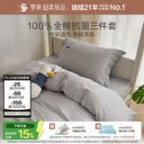 罗莱家纺 学生宿舍100%纯棉床上三件套全棉抗菌被套床笠床上用品 灰150*215