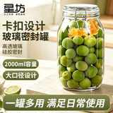 星坊玻璃密封罐泡酒瓶子泡菜坛子腌咸菜蜂蜜罐头瓶腊八蒜储物罐2000ml