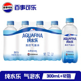 百事可乐 纯水乐 AQUAFINA 无糖原味苏打气泡水汽水 百事出品 0糖0脂0卡 【气泡水】纯水乐300ml*12瓶