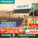 四季沐歌太阳能热水器家用 国民机升级PRO款 大容量 保温双升级 1级能效 0耗能 省钱 抗风加厚支架 18根|160L超大容量手动款包安装