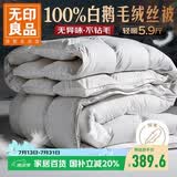 无印良品100%白鹅羽毛被子 羽毛绒丝冬被 秋冬被芯约5.9斤200*230cm白色