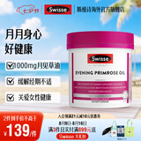 Swisse 月见草油胶囊200粒*1瓶 女性姨妈经期不适 海外进口