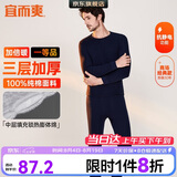 宜而爽【三层加厚 100%纯棉】三层棉男士保暖内衣套装全棉圆领秋衣秋裤