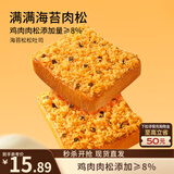 三只松鼠海苔松松吐司520g 健康营养早餐夹心面包饱腹代餐零食点心