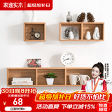 家逸 创意墙上置物架实木墙面隔板搁架书架客厅格子壁挂北欧 两格原木色【单个】