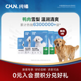 纯福无谷酶解烘焙成犬幼犬全价全期小型中大型犬粮冻干粮换粮试吃狗粮 小型犬犬粮(鸭肉梨配方) 250g【50g*5包】