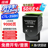 绘威CTL-350H粉盒 适用奔图CP5055DN CM5055DN粉盒CM7115DN CP2510DN墨盒CP2500DN智享版打印机硒鼓 黑色高容量