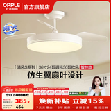 欧普照明（OPPLE）静音风扇灯客厅一体吊扇灯全光谱智能卧室简约隐形扇大风量餐厅灯 1级能效-白-36寸24瓦-智控