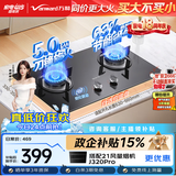 万和【小圆鼎X1】5kW天然气猛火63%热效率家电以旧换新嵌入式家用煤气双炉具台X1燃气灶