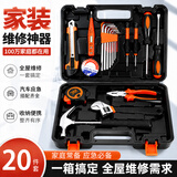 弘工工具箱套装家用扳手螺丝刀锤子五金工具维修多功能木工电工20件套