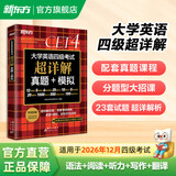 新东方2026年12月大学英语四级考试词汇词根+联想记忆法 乱序版 正序版 便携 大学英语4级考试超详解真题+模拟  46级英语词汇 四六级词汇书备考资料 【含26年6月真题】真题超详解