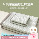 艾薇 A类冰豆豆冰丝席 家用凉席双人 三件套 小冰熊 1.8米【可折叠】