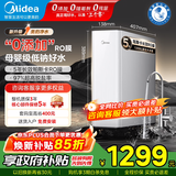 美的（Midea）家用净水器玲珑MAX瞬时1200G 5年长效RO反渗透 厨下式净水机过滤器直饮机一级能效 【品牌旗舰新款】美的战斗机瞬时1200G母婴净水器