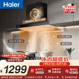 海尔（Haier）新欧式抽吸排油烟机 顶吸下潜近吸 以旧换新家用大吸力26风量自清洁免费上门安装 烟灶联动T11Pro