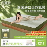 金橡树泰舒天然乳胶床垫泰国进口原液宿舍租房可定制1.2*2米 软硬适中