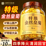 贡苑菊花茶70大朵安徽黄山金丝皇菊特级一朵一杯熬夜去火黄菊花45g