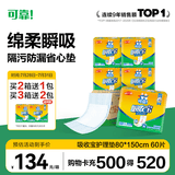可靠（COCO）吸收宝成人护理垫3XL60片80*150cm加大舒适防漏老年人隔尿垫床垫