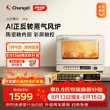 长帝（changdi）国家补贴家用烤箱风炉平炉多功能电烤箱大容量空气炸锅一体机多层同烤商用S1MaxS1Pro七夕礼物