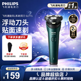 飞利浦（PHILIPS）新款男士电动剃须刀新一代旋风1系刮胡刀 风驰切剃3D浮动刀头 官方旗舰店 生日礼物送男生老公父亲 【三刀头性价比首选】旋风1系S1771/02