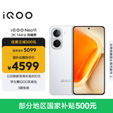 vivo iQOO Neo11 16GB+1TB 驰光白2K 144Hz珠峰屏 骁龙8至尊版  国家补贴 iqooneo11学生游戏电竞手机