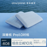 亚朵星球 深睡枕PRO枕头护颈慢回弹记忆棉成人枕芯 对装