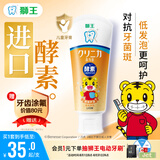 狮王(lion)齿力佳巧虎酵素儿童进口牙膏蜜桃味60g含氟新老装随机
