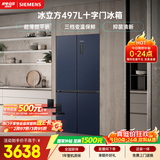 西门子（SIEMENS）冰立方497L十字门冰箱 超薄微平嵌 抑菌清新 一级能效 湖蕴蓝 家用电冰箱KC505680EC 国家补贴