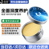 准度台球杆抛光蜡防涩防开裂防潮球杆保养油清洁护理打腊顺滑修复