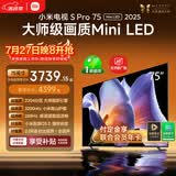 小米电视S Pro Mini LED 75英寸 3200nits 2304分区 288Hz 以旧换新 L75MB-SP显示器智慧屏家电tv