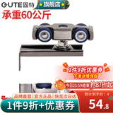 固特（GUTE） 移门导轨滑轮减音推拉门吊轮滑上厨房吊轮轨道全套五金配件加厚 8轮承重60KG（无缓冲） 移门吊轮