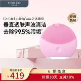 斐珞尔（FOREO）露娜洗脸仪LUNA mini2净透洁面仪平衡油脂洗脸仪电动 清洁毛孔洗脸神器 粉色七夕礼物