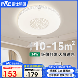 雷士（NVC）卧室客厅书房餐厅吸顶灯现代简约led灯具灯饰三色调光焕新补贴24W
